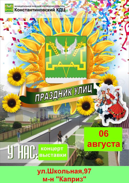 Праздник улиц Школьная 97